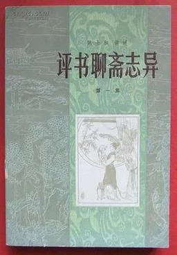 聊斋作者是谁写的_2