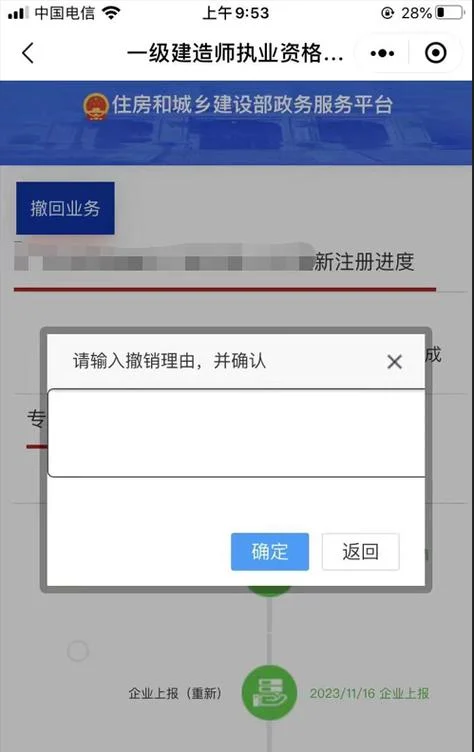建造师撤回和撤销-建造师撤回与撤销