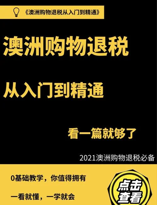 澳洲留学生退税吗-