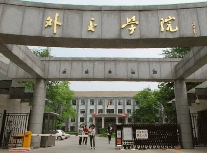 外交学考研院校_1