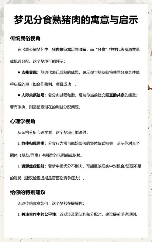梦见小块猪肉什么意思_1