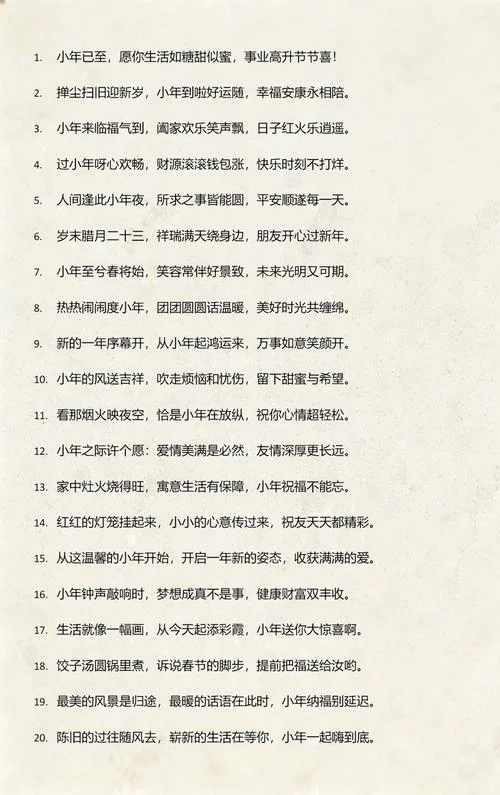 朋友小年祝福语_2