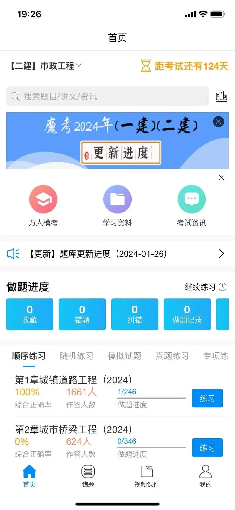 一级建造师教学app推荐_2