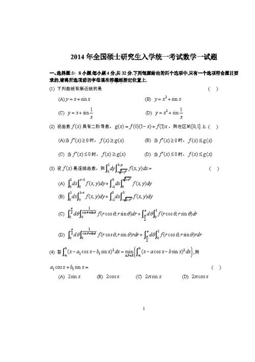 数学教育考研内容_2
