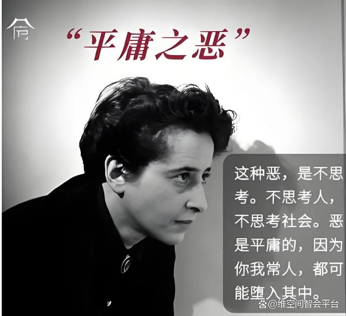 平庸之恶为什么是恶_2