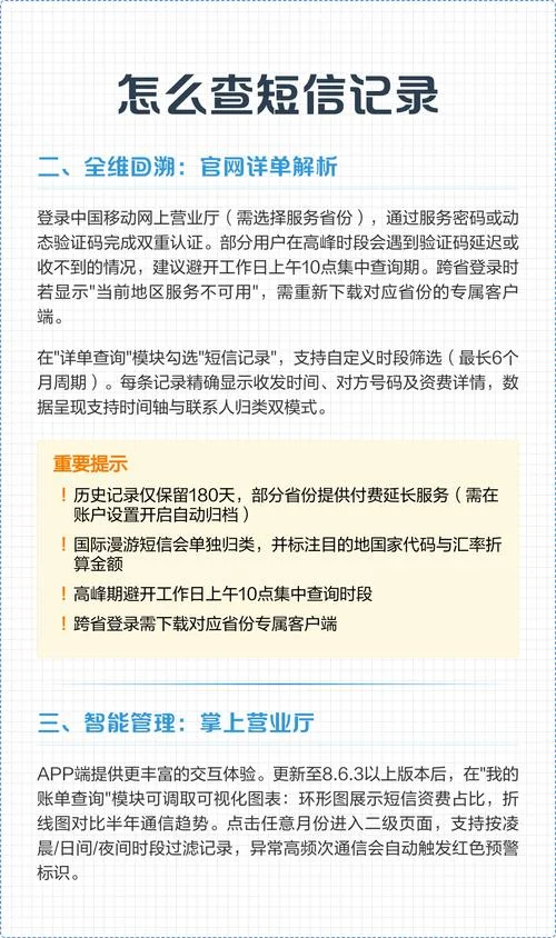 移动历史短信记录查询_2