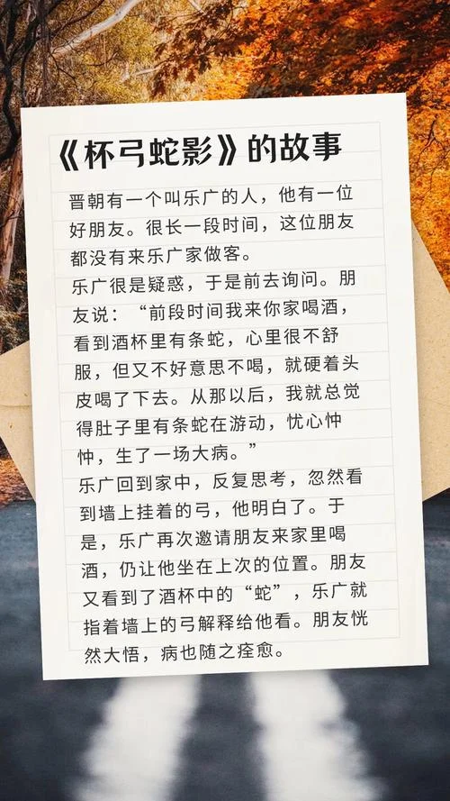 杯弓蛇影作者是谁_2