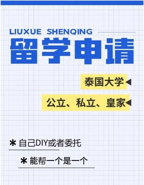 留学泰国申请吧_1