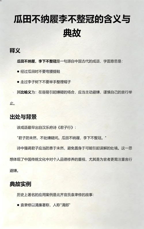 瓜田不纳履 出自哪里_2