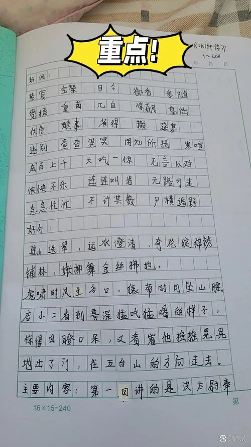读书笔记,好词好句感悟_1