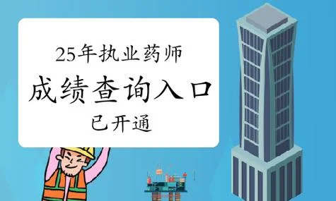 2019年职业药师成绩查询_1