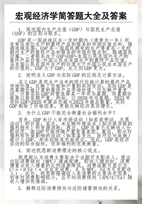 中级宏观经济学考研题库-中级宏观经济学考研题