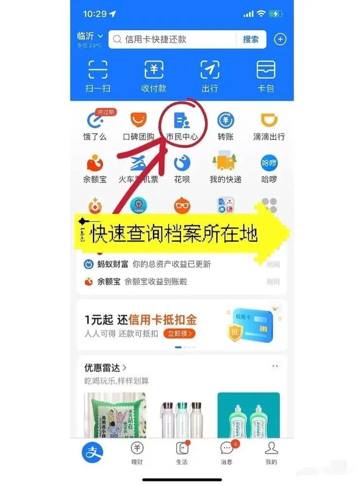 怎样查自己档案在哪里_1