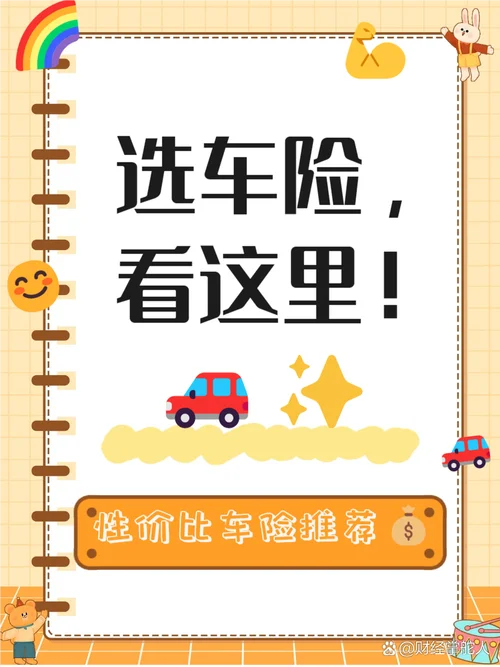 车辆保险哪家公司便宜_1
