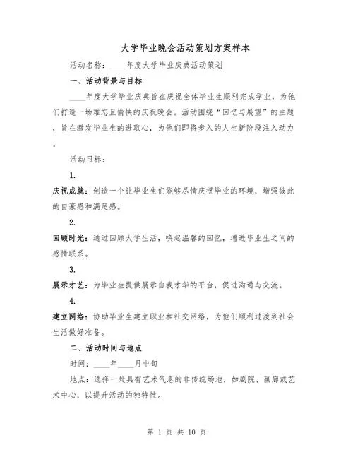 设计方案模板怎么写_2