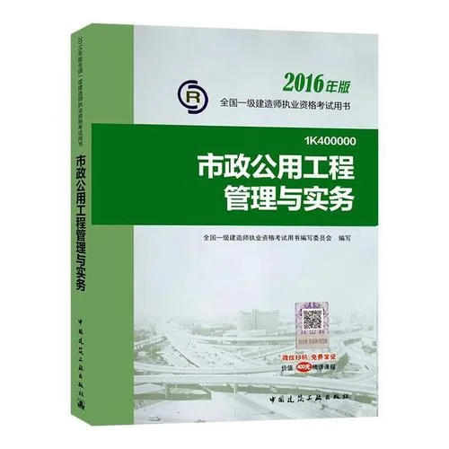 2017年一级建造师市政_1