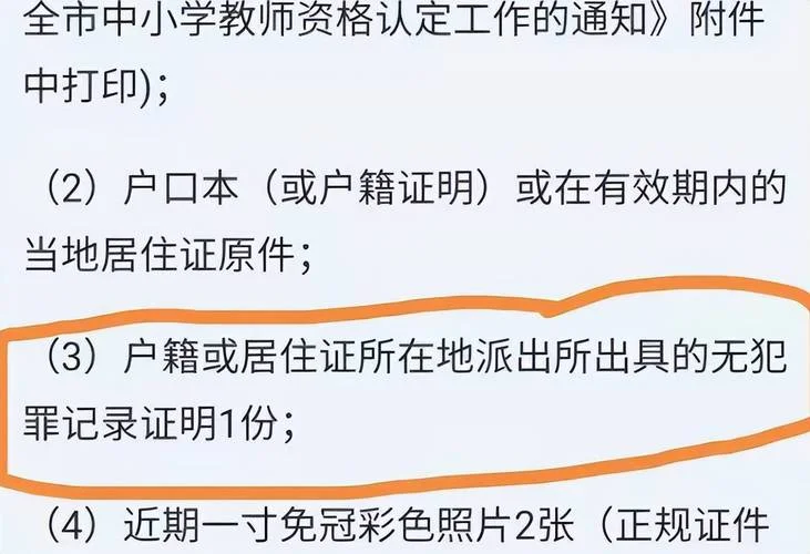 教师资格证报考资格条件-报考条件限 10 字