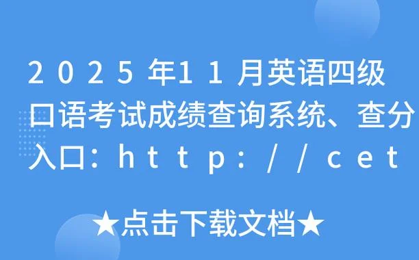 四级考试成绩查询方式_2