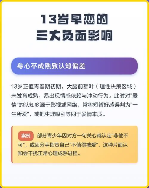 13女孩早恋怎么办-十三女孩早恋怎么办