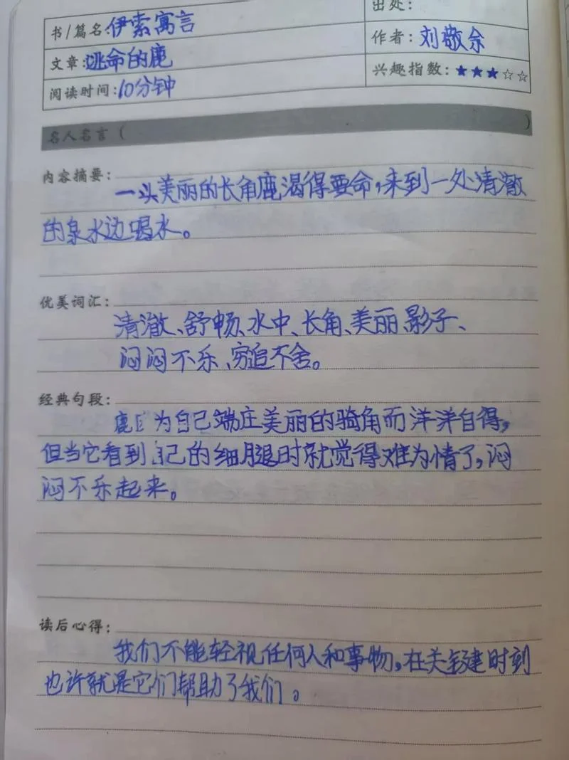 三年级课外读书笔记-三年级课外读书笔记