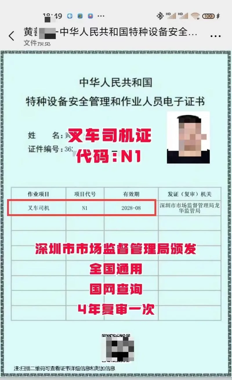叉车证在哪里查_1