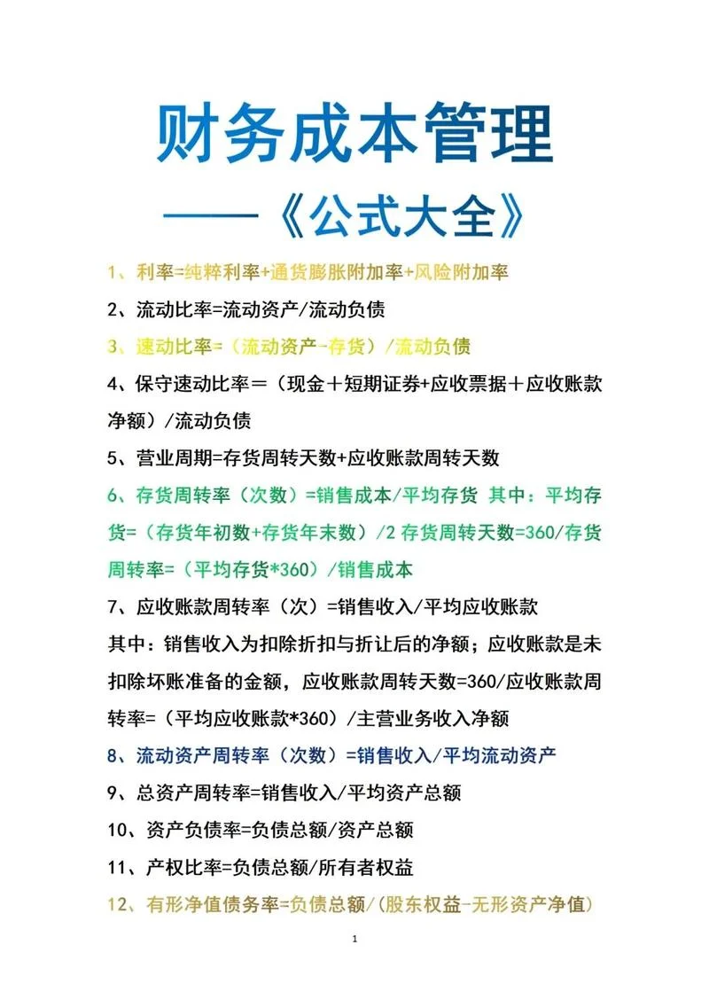 基金周转率公式-基金周转率计算公式