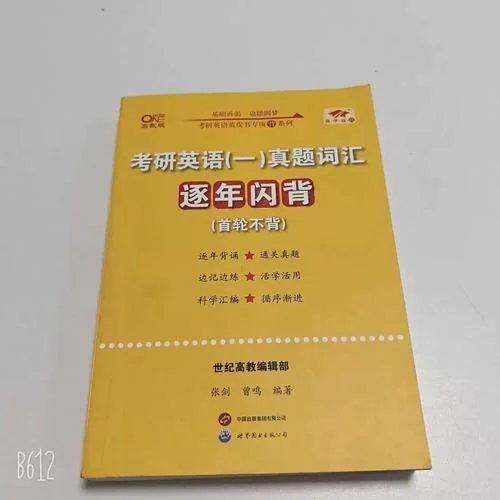 考研英语黄皮书有几本-考研英语黄皮书数量