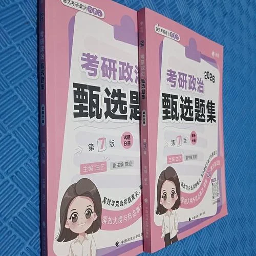 曲艺考研政治-曲艺考研政治