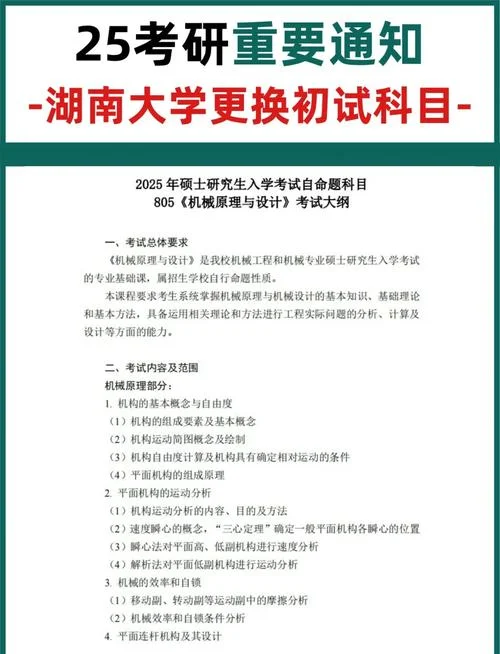 机械专业考研需要考哪些科目-机械考研科目