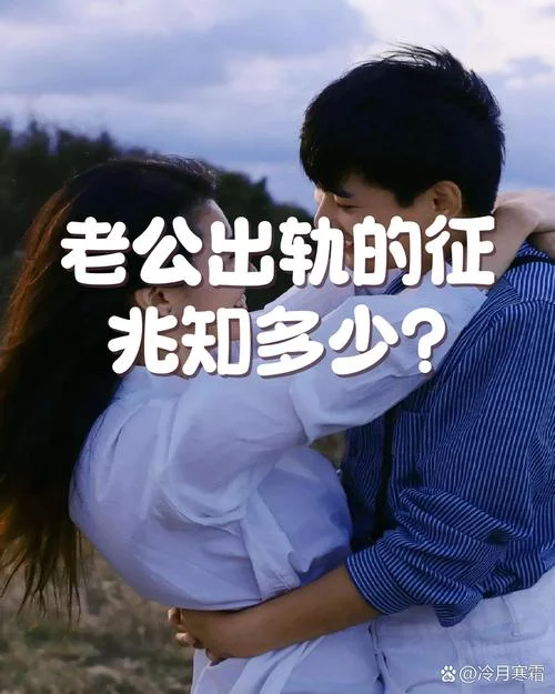 老婆经常梦到老公出轨_1
