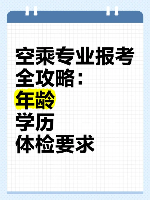 报考空乘证条件_1