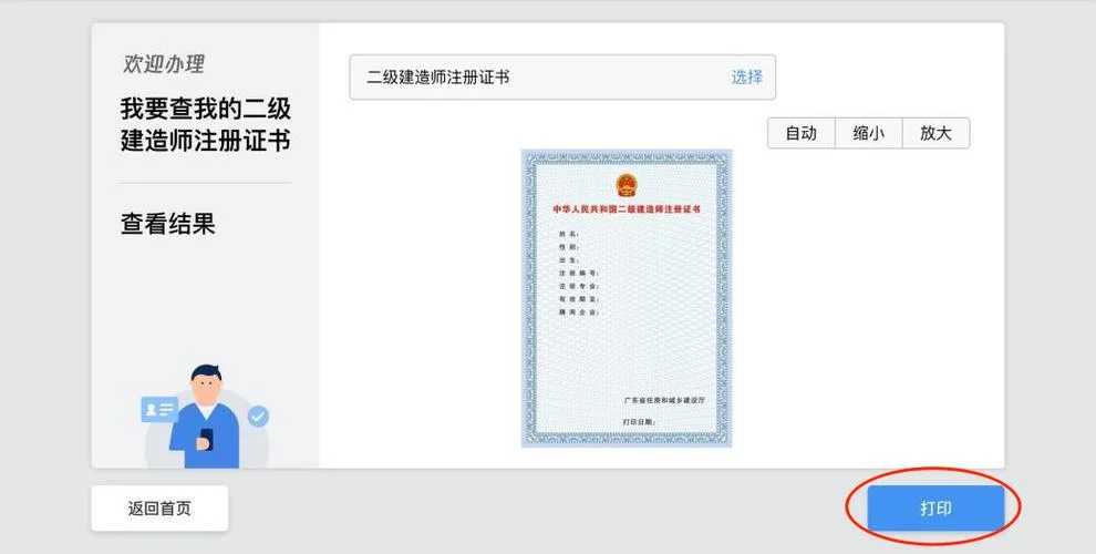 二级建造师注册证书查询网站-二级建造师查询平台
