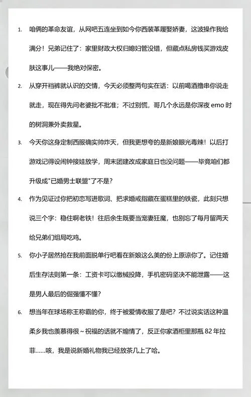 伴郎祝福新郎的一句话_1