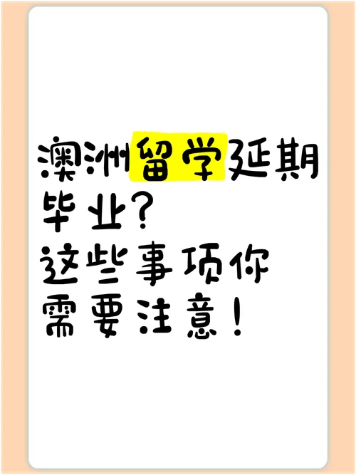 澳洲留学名额满延期-澳洲留学名额延期