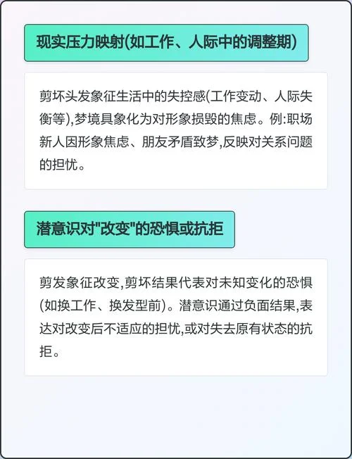 梦见头发被别人剪_2