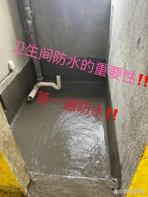 卫生间做防水一平方多少钱_1