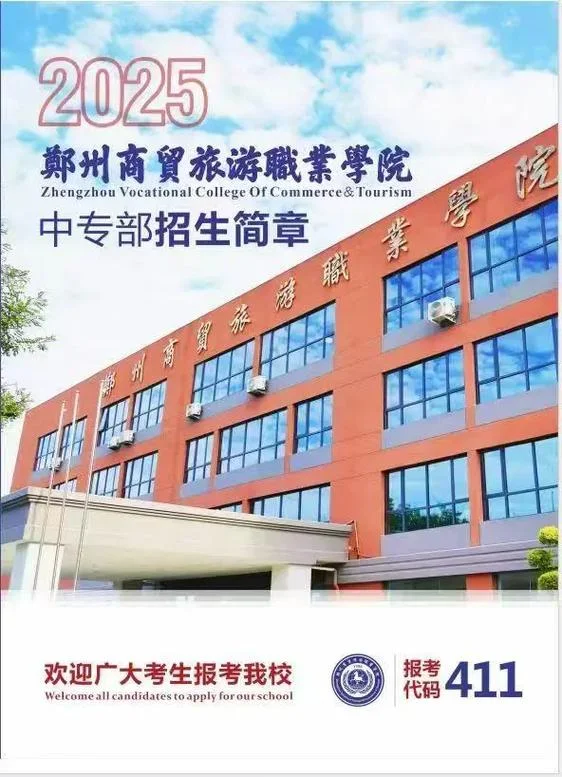 报考郑州中专-报考郑州中专
