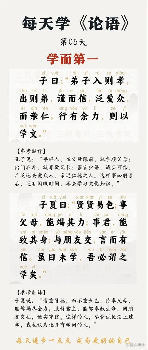 论语孝的感悟_1