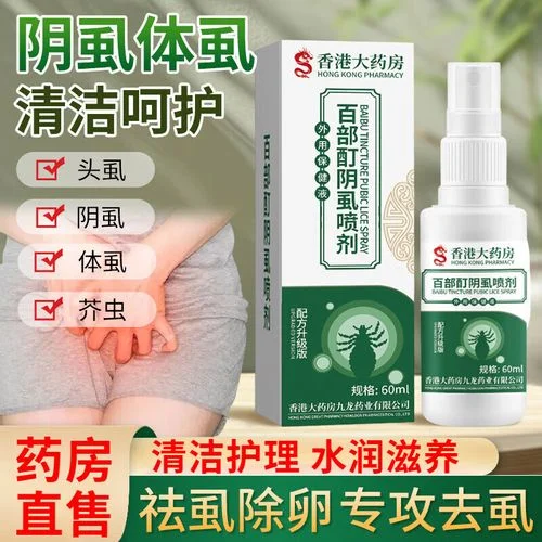治阴虱去药店买什么药_2