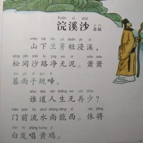 山下兰芽短侵溪下一句_2