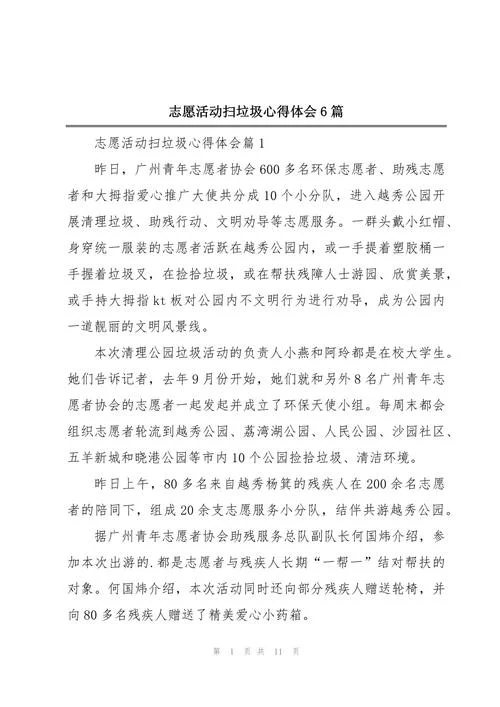 慰问环卫工人活动感悟_2