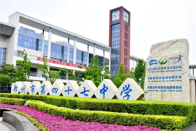 洛阳第四十六中学-洛阳四十六中学
