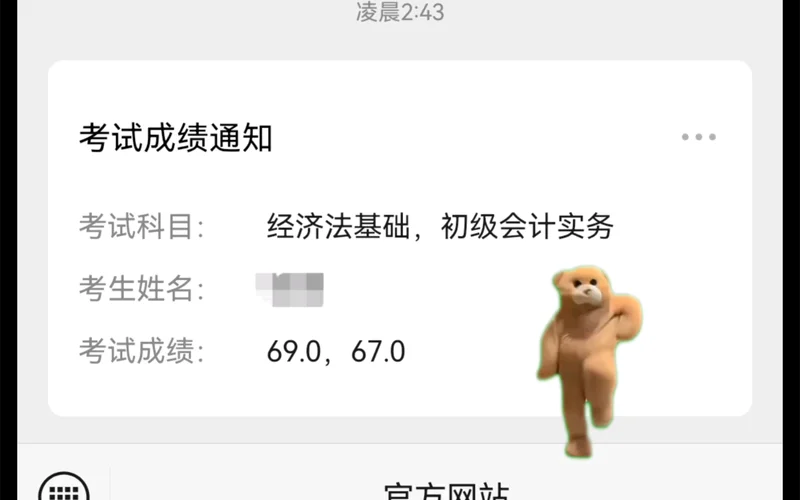 初级会计成绩合格单_1