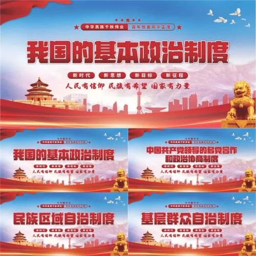 什么是我国的根本政治制度_1