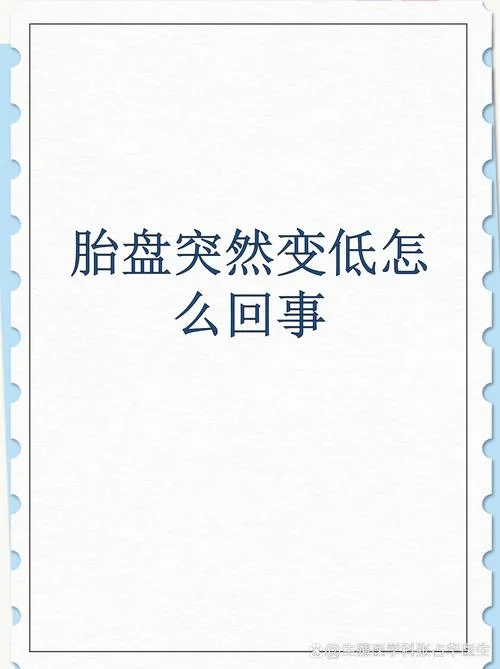 四个月胎盘低怎么办-四个月胎盘低需警惕