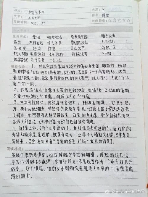 傅雷家书每节读后感悟_1