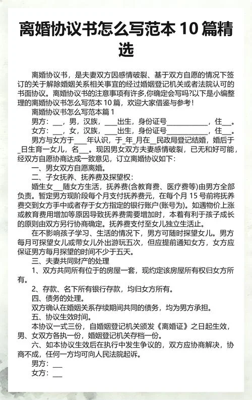 正确协议离婚书怎么写_2