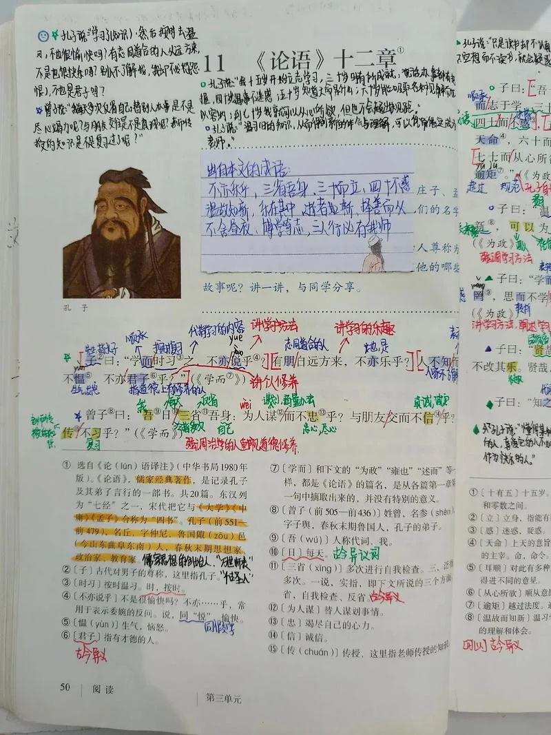 论语读书笔记图片_2