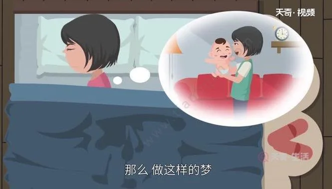 梦见自己有小孩了什么预兆_1