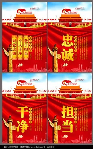忠诚干净担当最早出处-忠诚干净担当最早出处